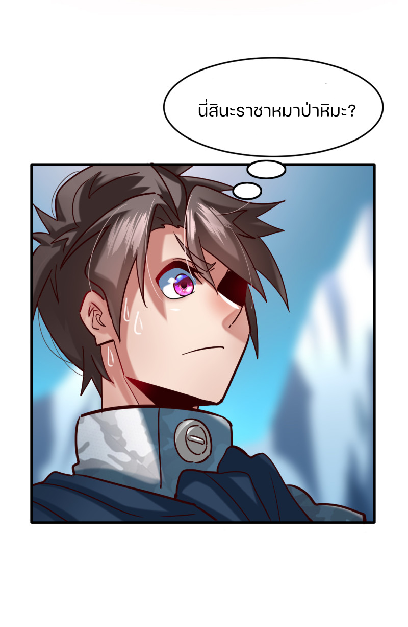 สัตว์ประหลาดที่ไร้หลักวิทยาศาสตร์ ตอนที่ 3 หน้า 36