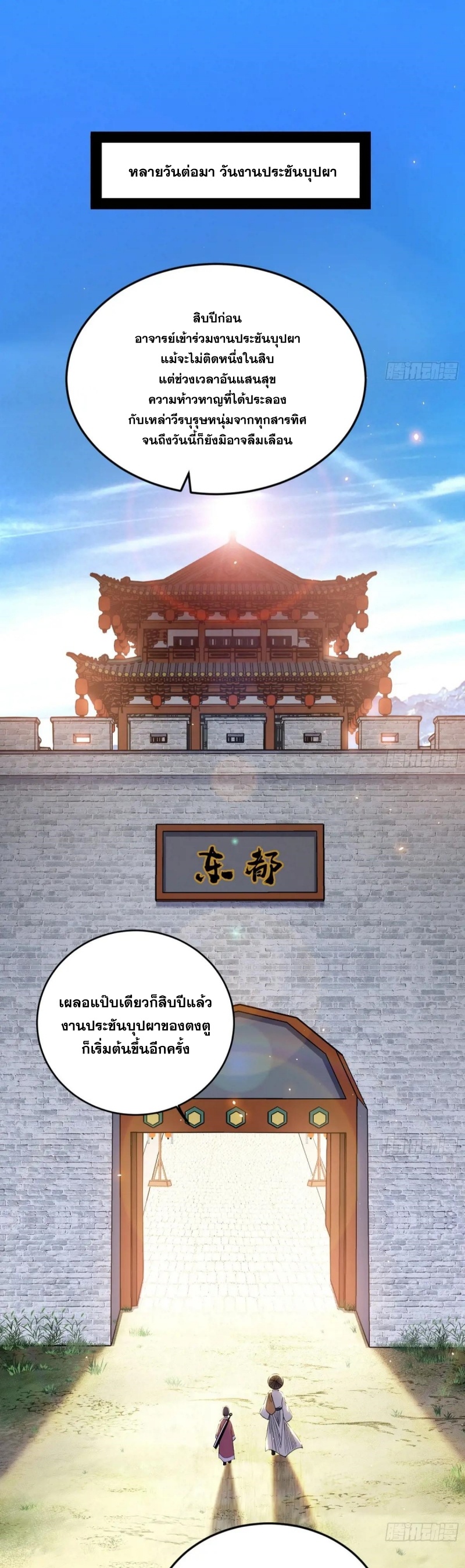 I'm an Evil God ข้าคือจักรพรรดิปีศาจ ตอนที่ 456 หน้า 3