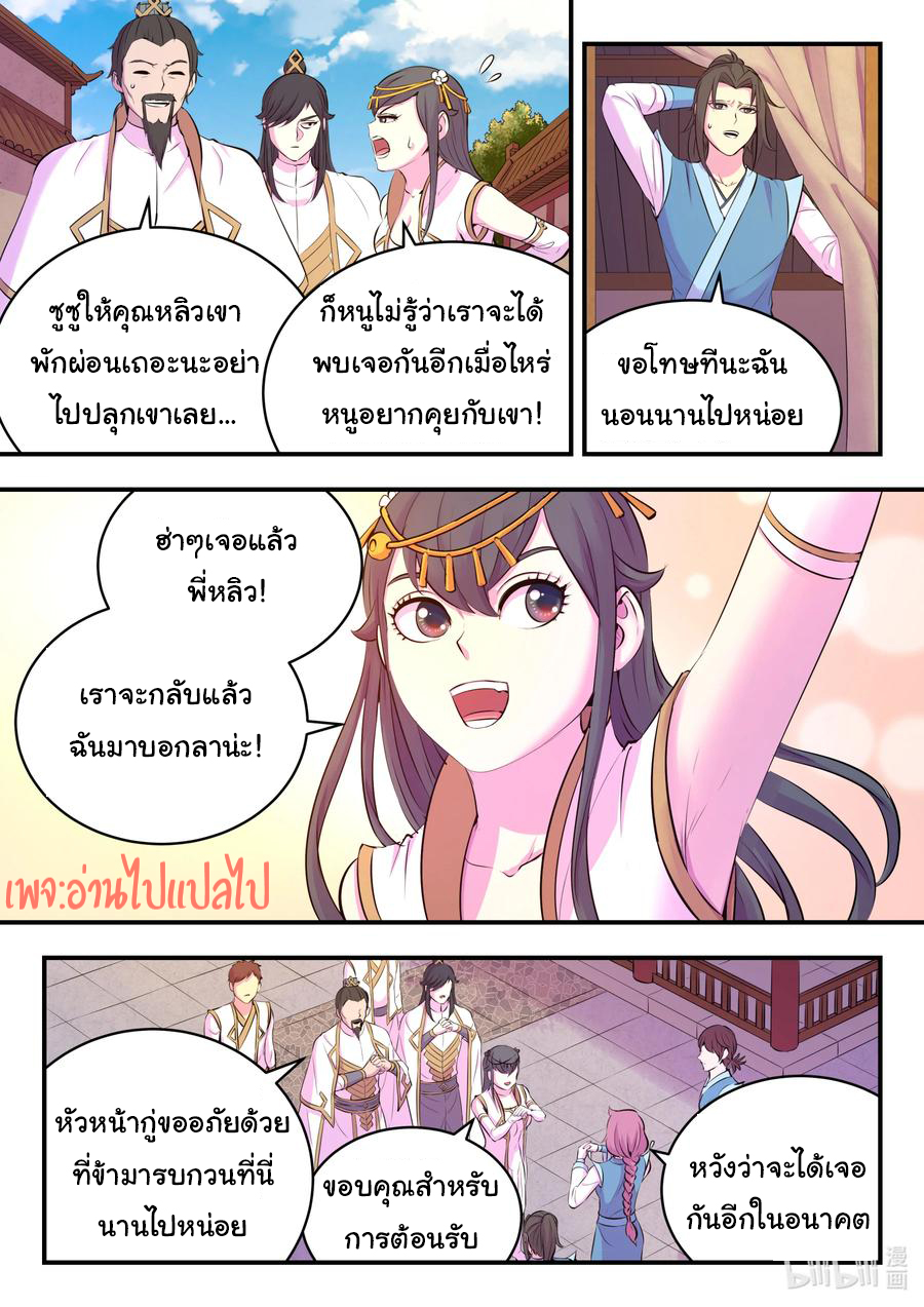 King of Spirit beast - ราชาแห่งสัตว์วิญญาณ ตอนที่ 109 หน้า 3