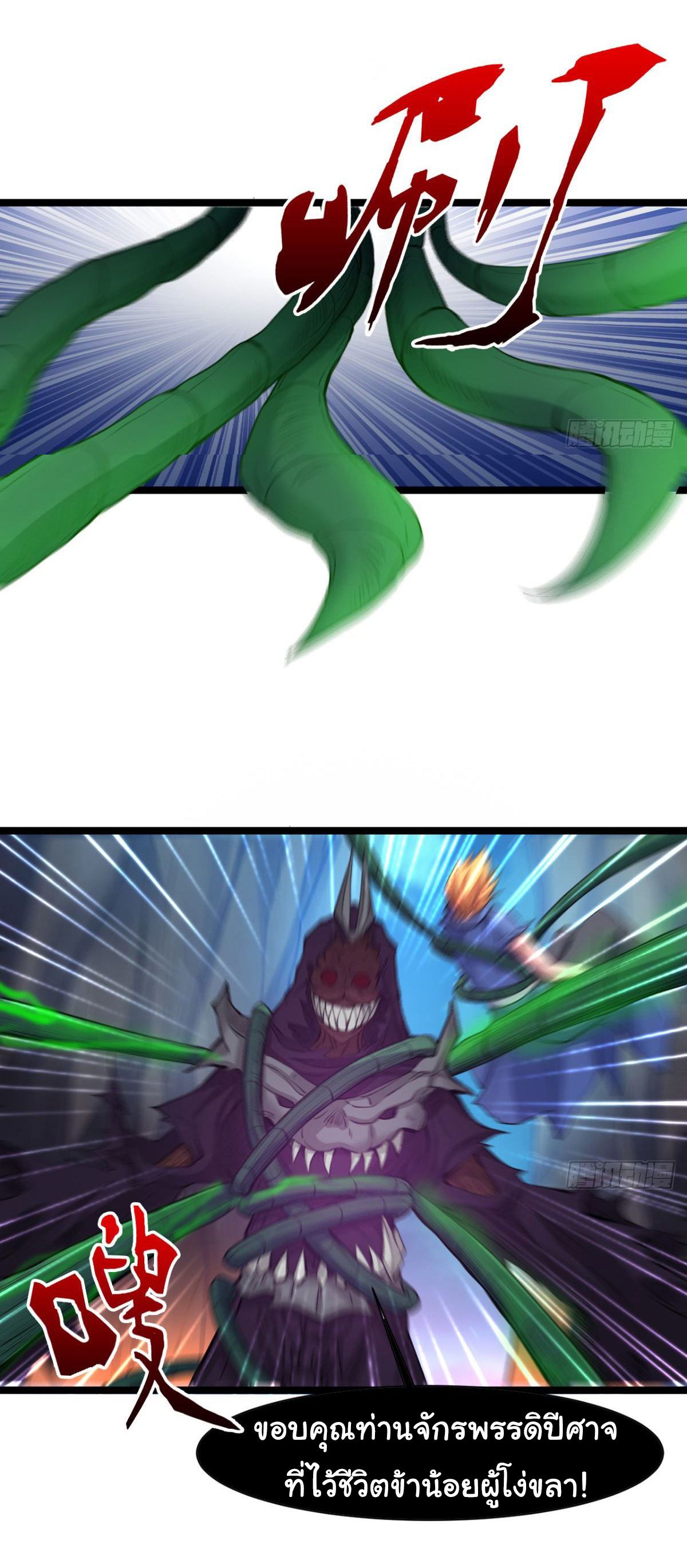 Junior Brother Demon Sovereign is too devoted ตอนที่ 21 หน้า 15