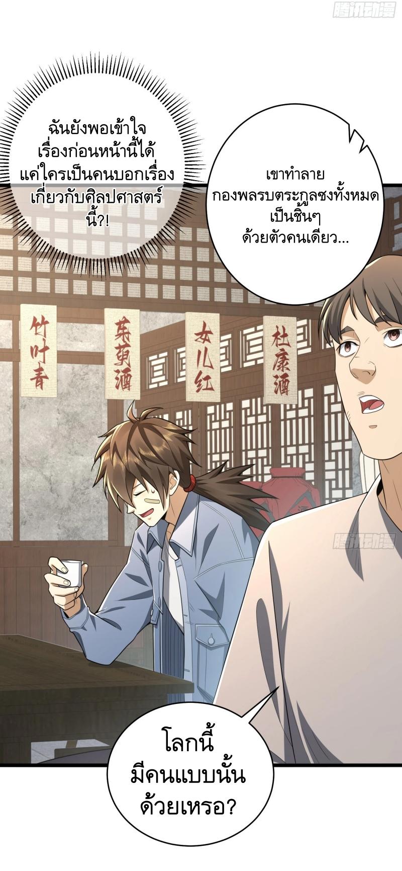 THE FIRST ORDER ตอนที่ 246 หน้า 18