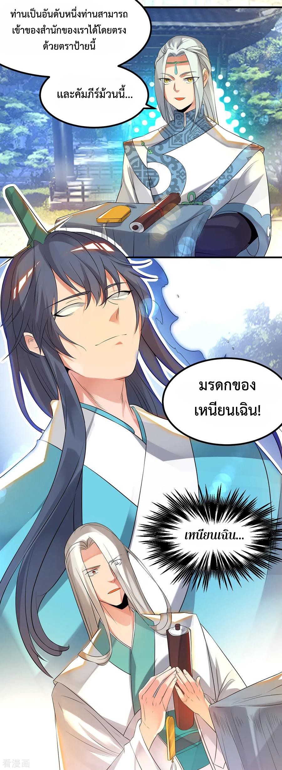 Reversal of God King ตอนที่ 36 หน้า 26