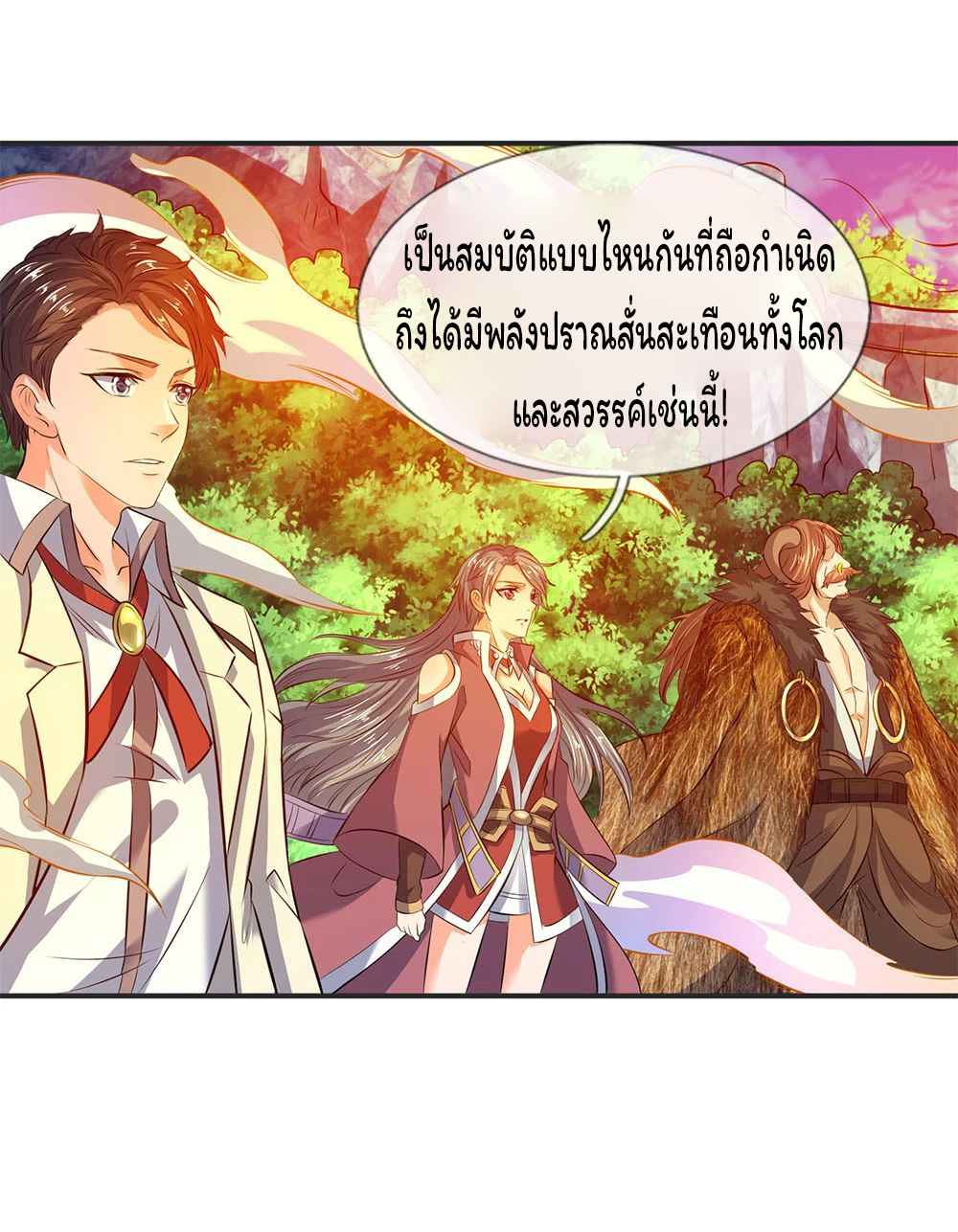 ราชาเทพนิรันดร์ (Eternal god king) ตอนที่ 24 หน้า 19