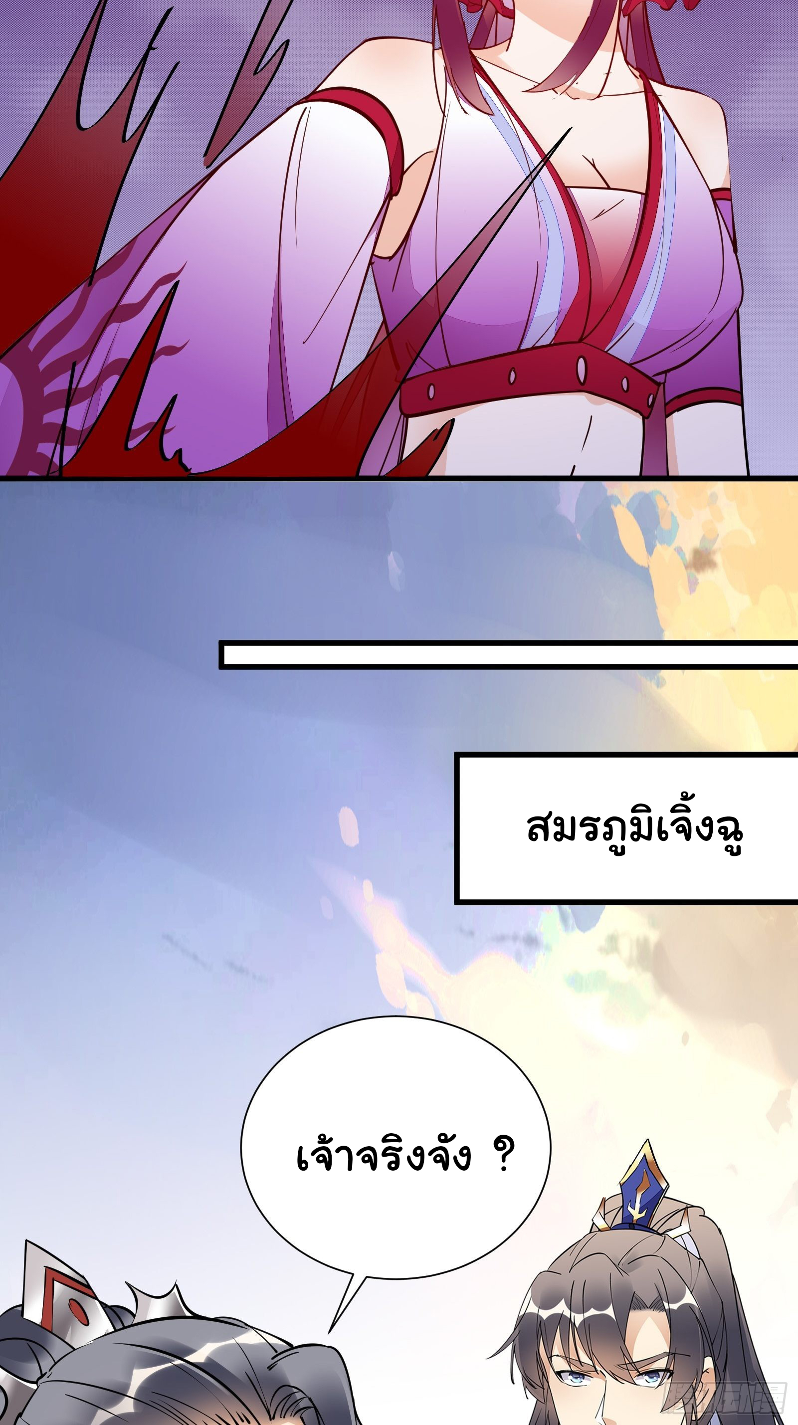 Cultivating Immortality Requires a Rich Woman-บำเพ็ญเซียนต้องมีเศรษฐีนีเป็นพี่เลี้ยง ตอนที่ 6 หน้า 18
