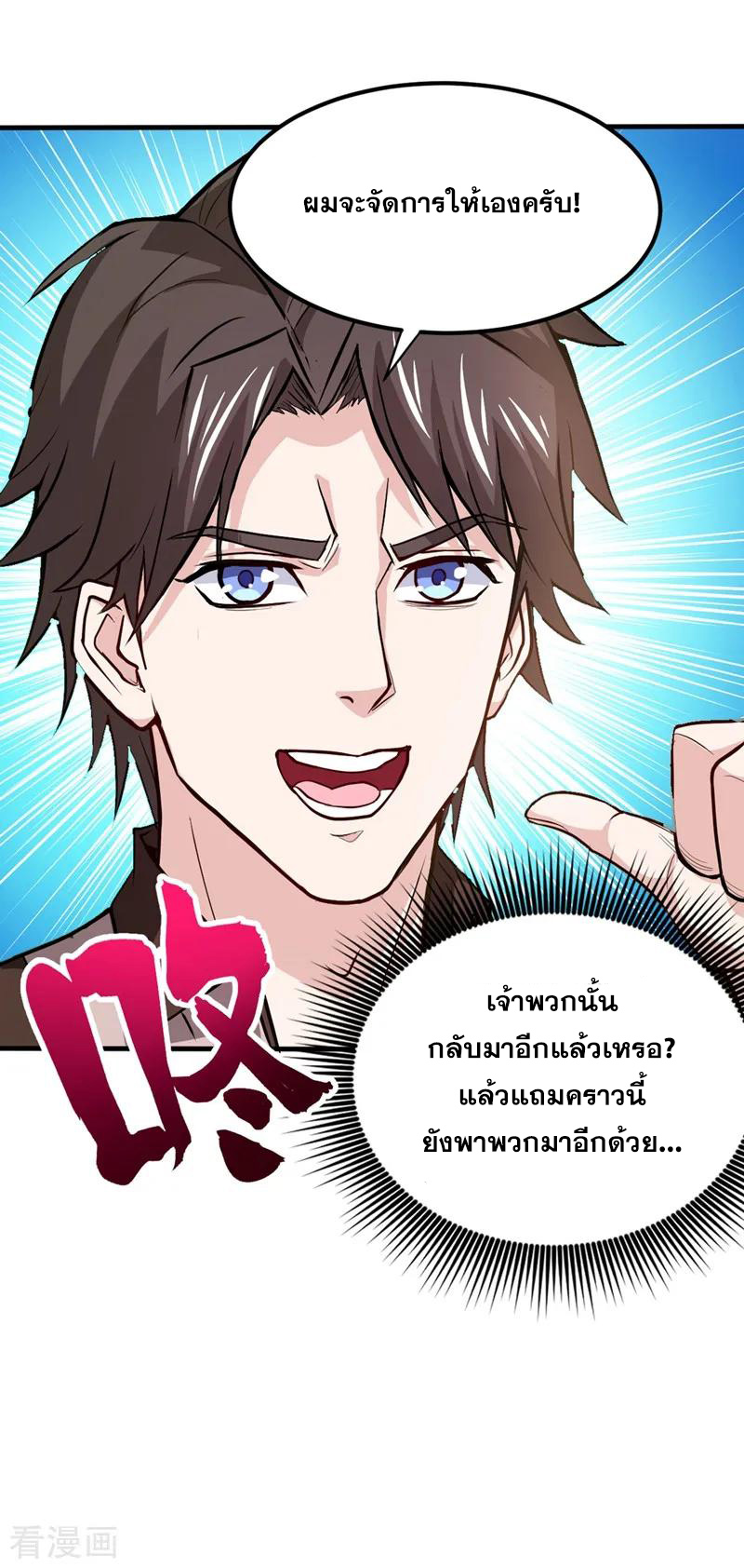 สุดยอดหมอเกรียน แห่งนคร ตอนที่ 112 หน้า 10
