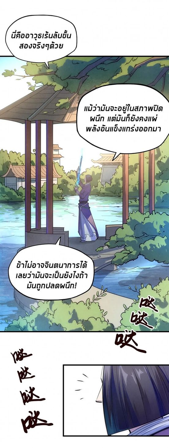 จักรพรรดิ์สูงสุดนิรันดร์ ตอนที่ 28 หน้า 31