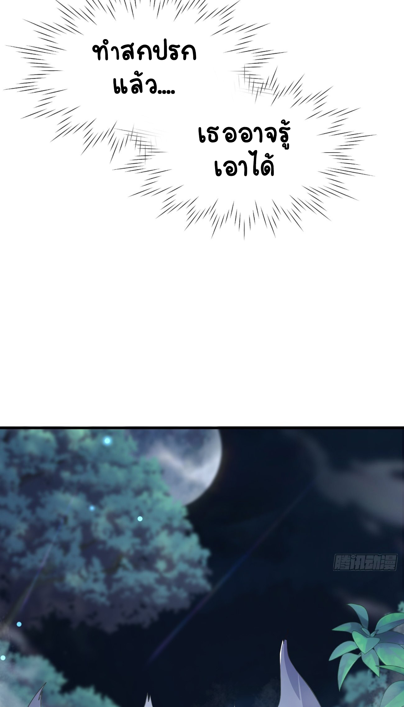 ปีศาจจิ้งจอกของฉันวันนี้ก็ยังเป็นเด็กดี? ตอนที่ 31 หน้า 22