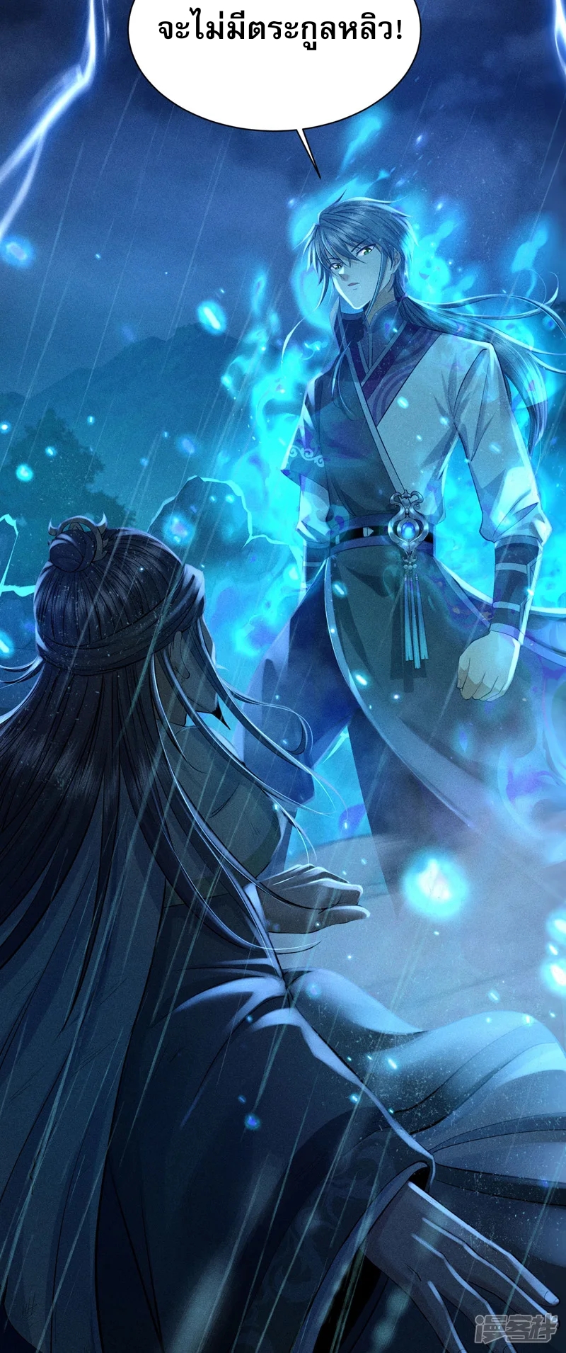 ราชันย์สุดขอบสวรรค์ ตอนที่ 5 หน้า 29