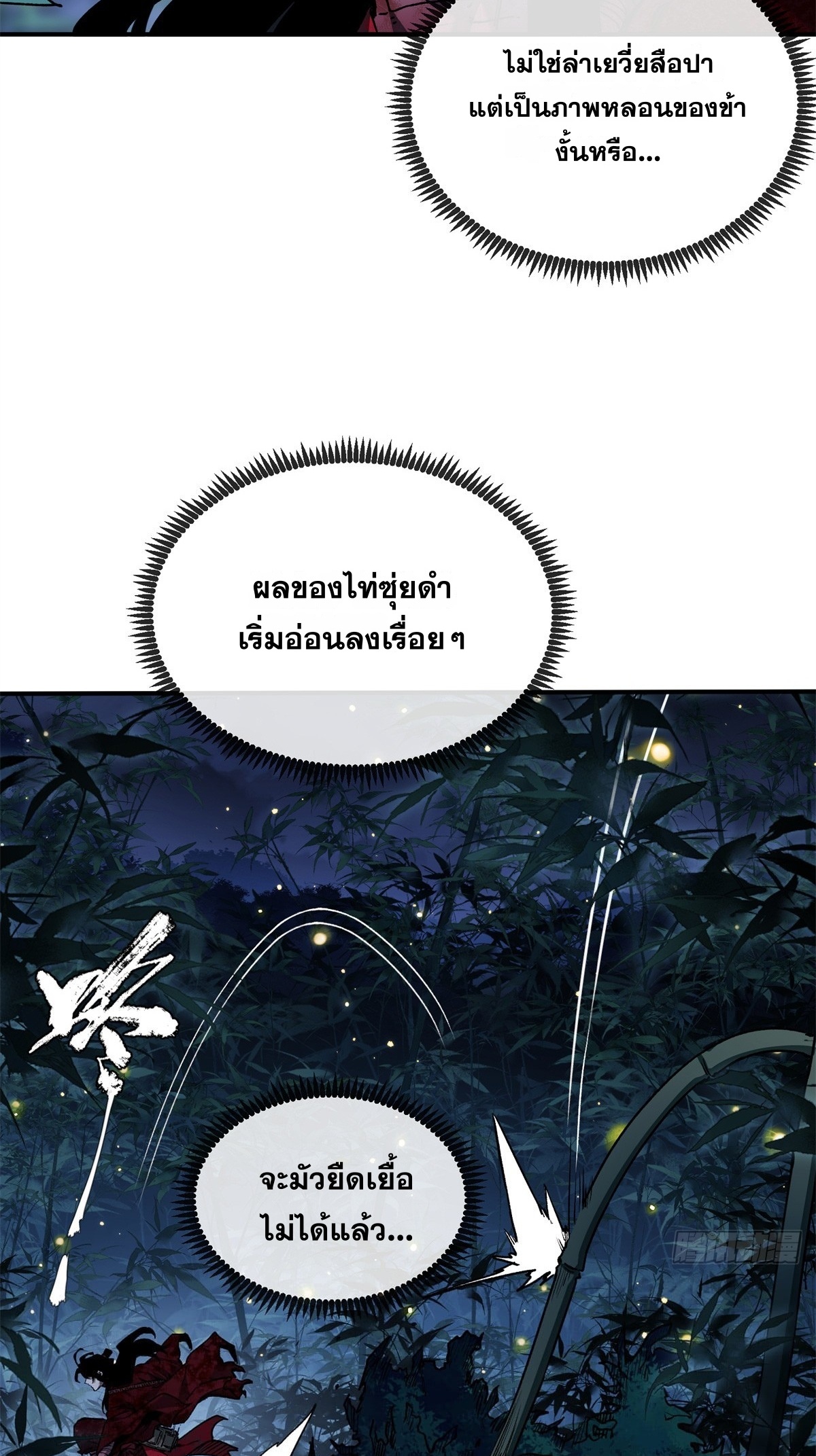 Dao of the Bizarre Immortal เซียนพิกล คนวิปลาส ตอนที่ 78 หน้า 21