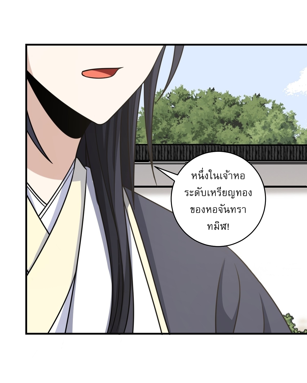 เก็บตัวร้อยปี จากนี้พี่ขอเทพ! INVINCIBLE AFTER A HUNDRED YEARS OF SECLUSION ตอนที่ 57 หน้า 4