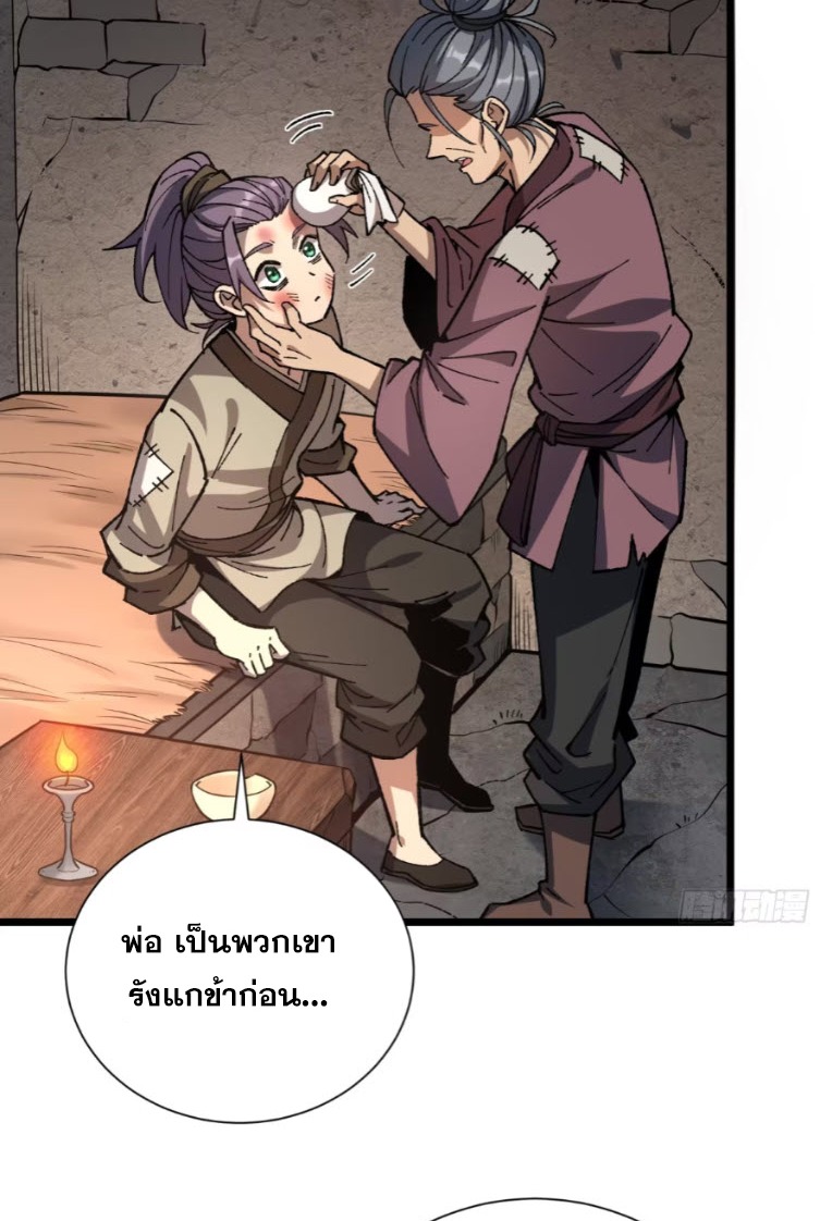 เริ่มต้นสู่การเป็นเทพวานรแห่งสายน้ำ ตอนที่ 23 หน้า 14