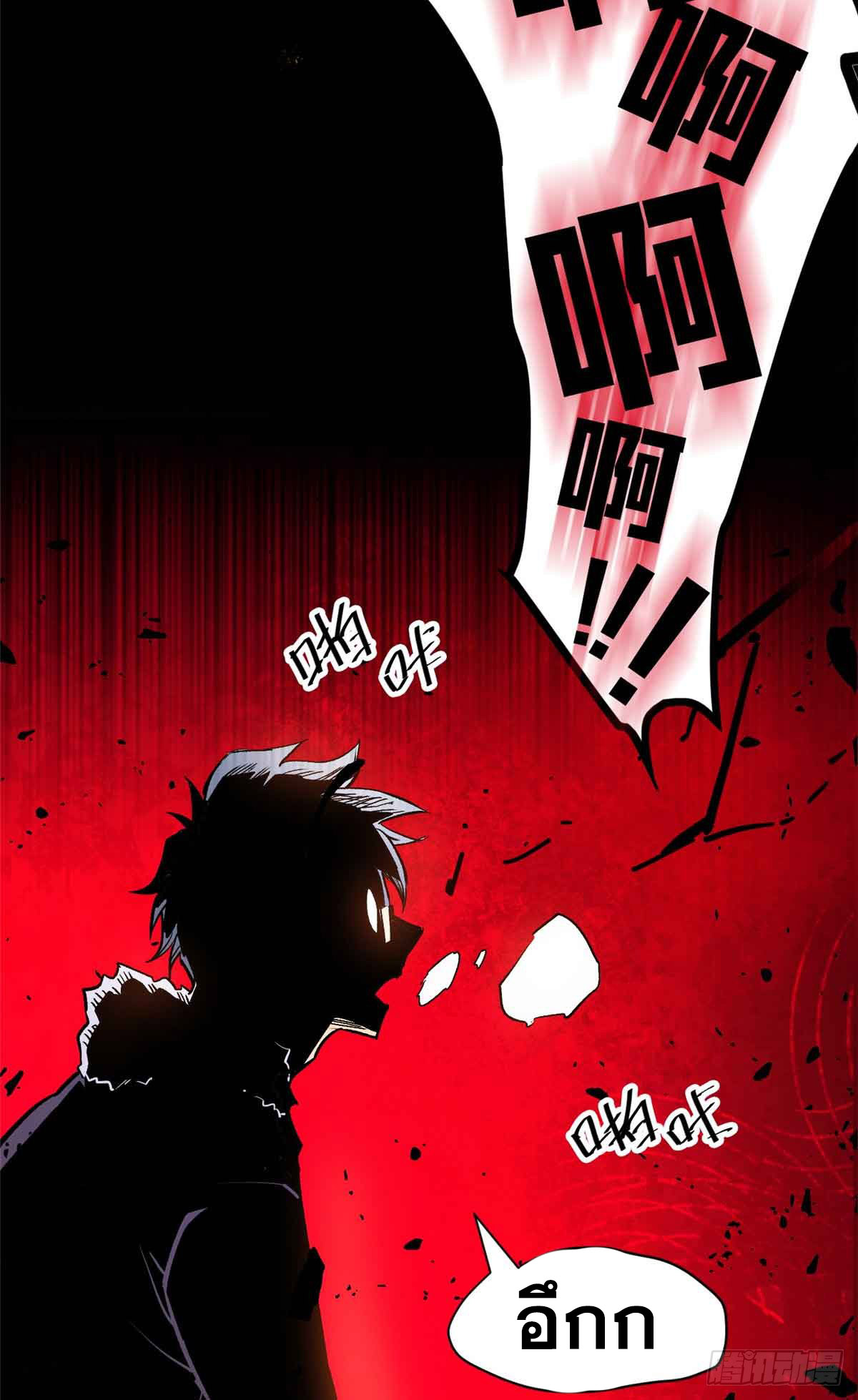 โลกเหนือธรรมชาติ! ฉัน... กลายเป็นแวมไพร์งั้นเหรอ!? ตอนที่ 1 หน้า 72