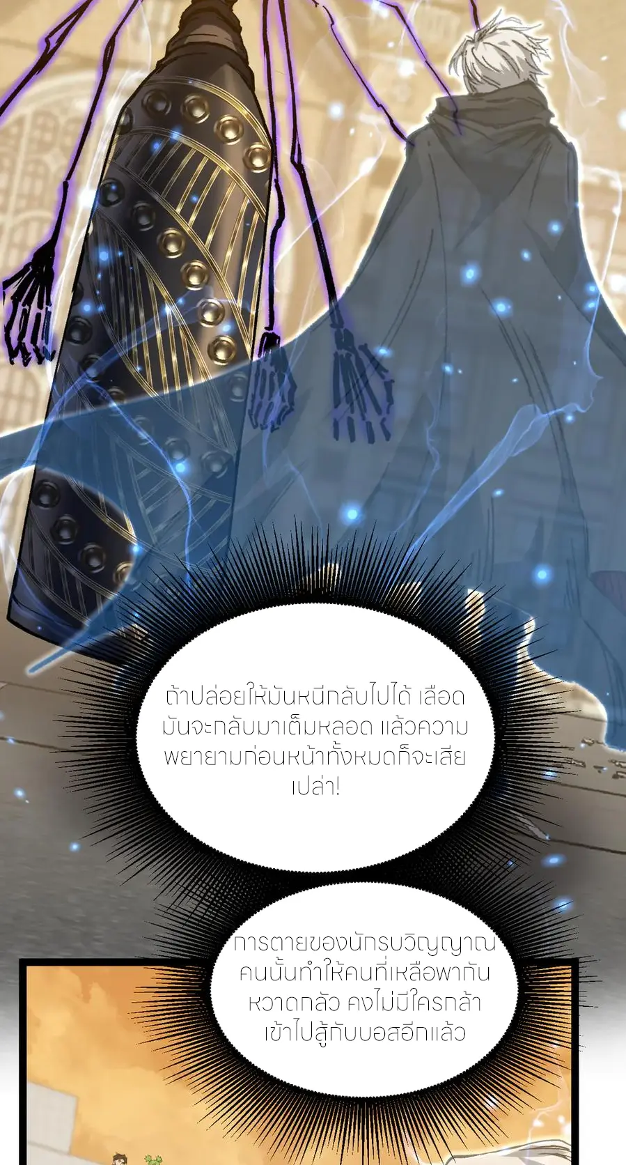 ราชานักฆ่าแห่งโลกเสมือน🗡️ ตอนที่ 34 หน้า 32