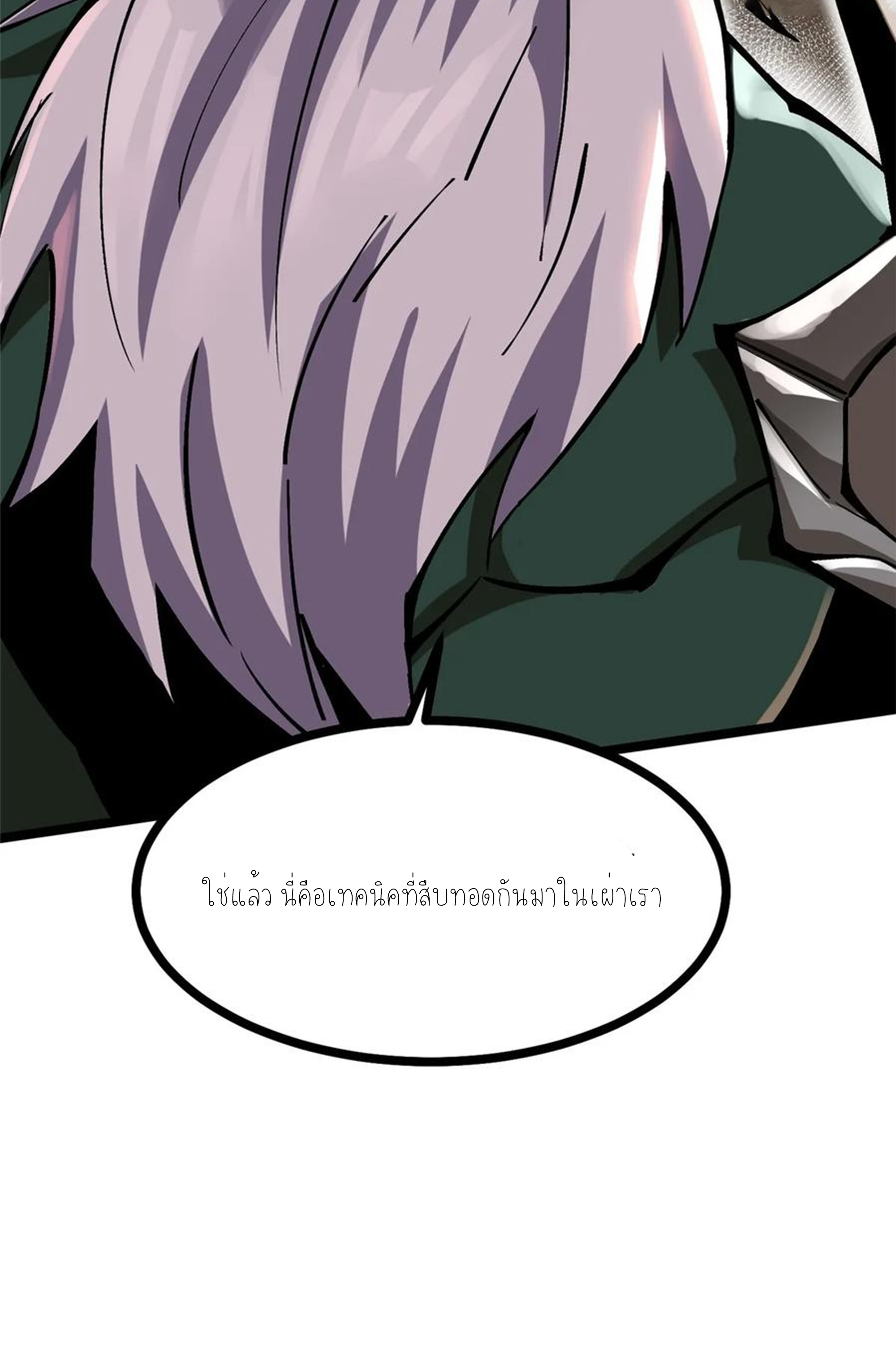 ไม่อยากเรียนทักษะ แห่งคำสาปเลย! ตอนที่ 93 หน้า 8