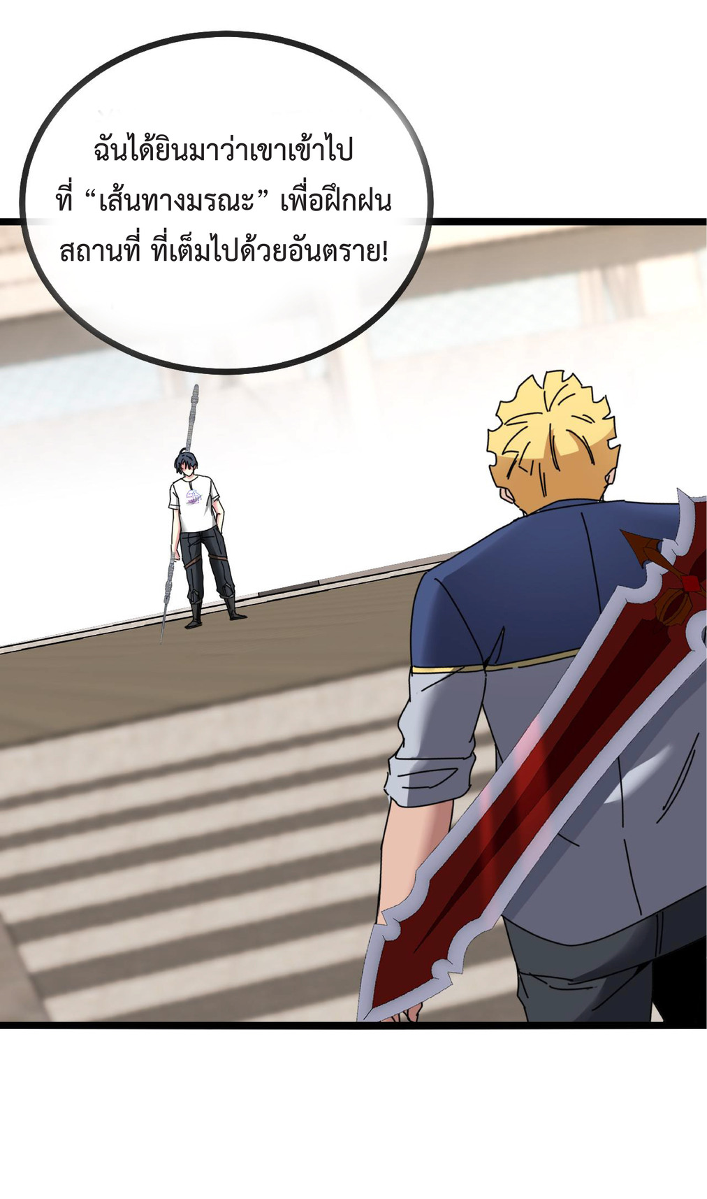Super god system  ระบบสุดเทพ ตอนที่ 34 หน้า 18