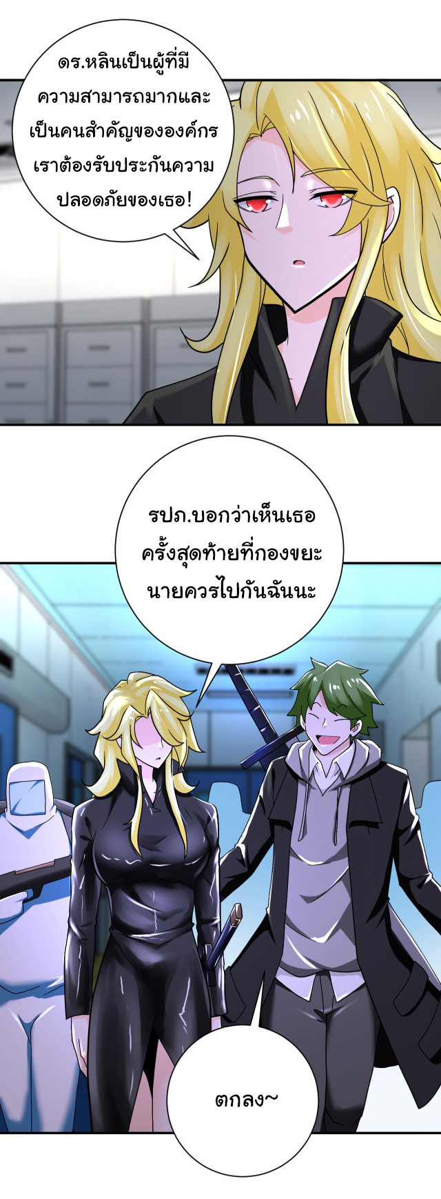 Apocalyptic Super System ตอนที่ 380 หน้า 7