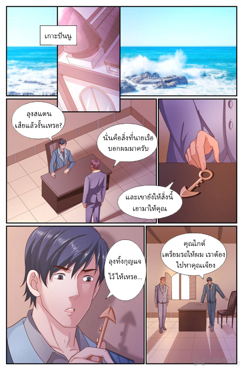 เจียงเฉิน ตอนที่ 226 หน้า 8