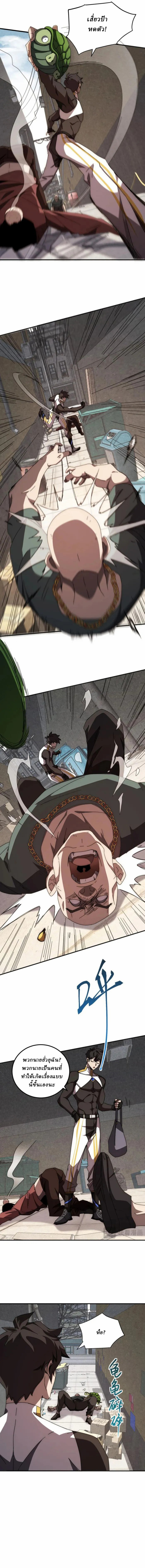 Domestication of Divine Beasts at the Beginning ตอนที่ 2 หน้า 9