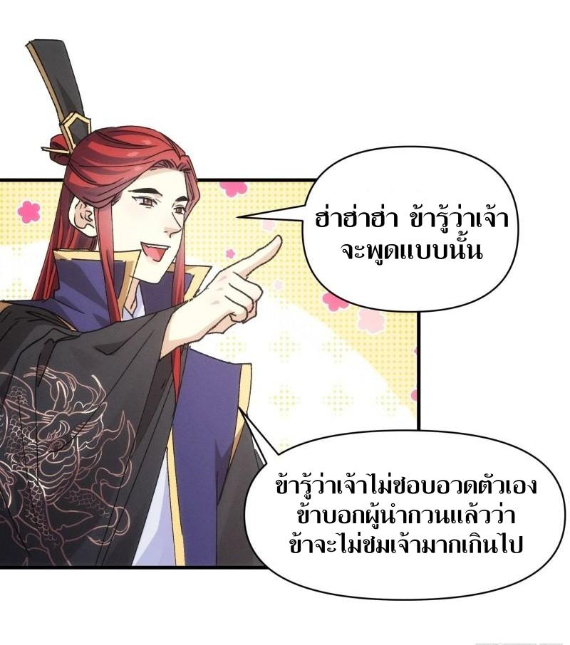 ข้าแค่ไม่เล่นไพ่ตามเกม ตอนที่ 87 หน้า 11