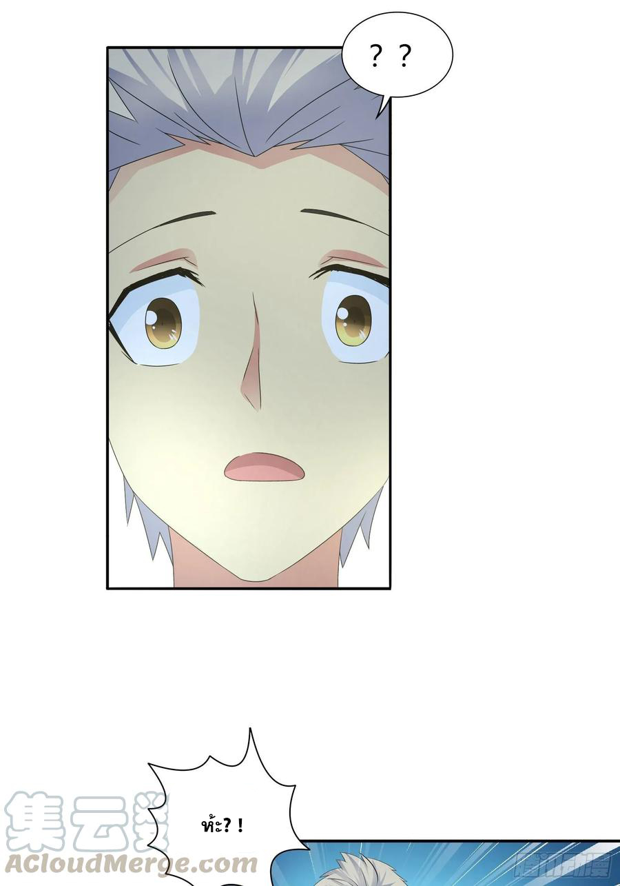 ฉันนี้แหละ คือเทพหมอที่แท้จริง ตอนที่ 66 หน้า 13