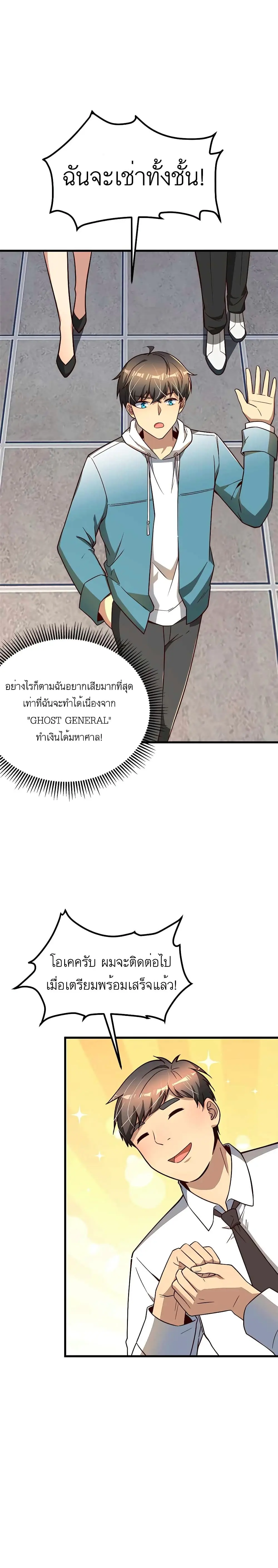 ขาดทุนเพื่อเป็นเศรษฐี - Losing Money To Be A Tycoon ตอนที่ 10 หน้า 12