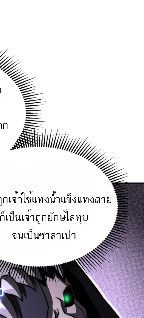 Rise of The Cheat User ตอนที่ 7 หน้า 92