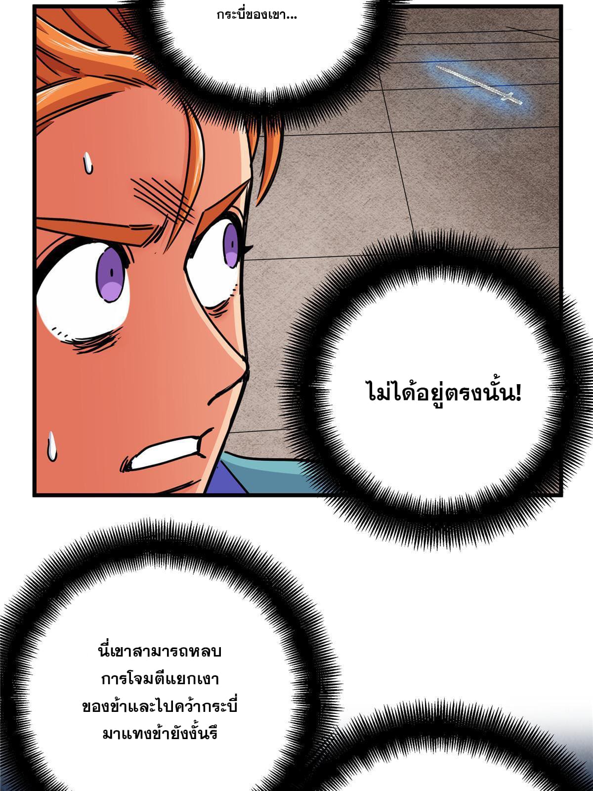 ราชันอหังการ - Emperor's Domination ตอนที่ 55 หน้า 39