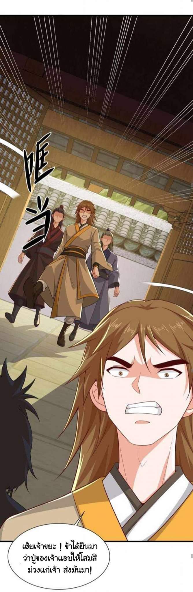 เทพเจ้าจักรพรรดิที่แข็งแกร่งที่สุด ตอนที่ 1 หน้า 34