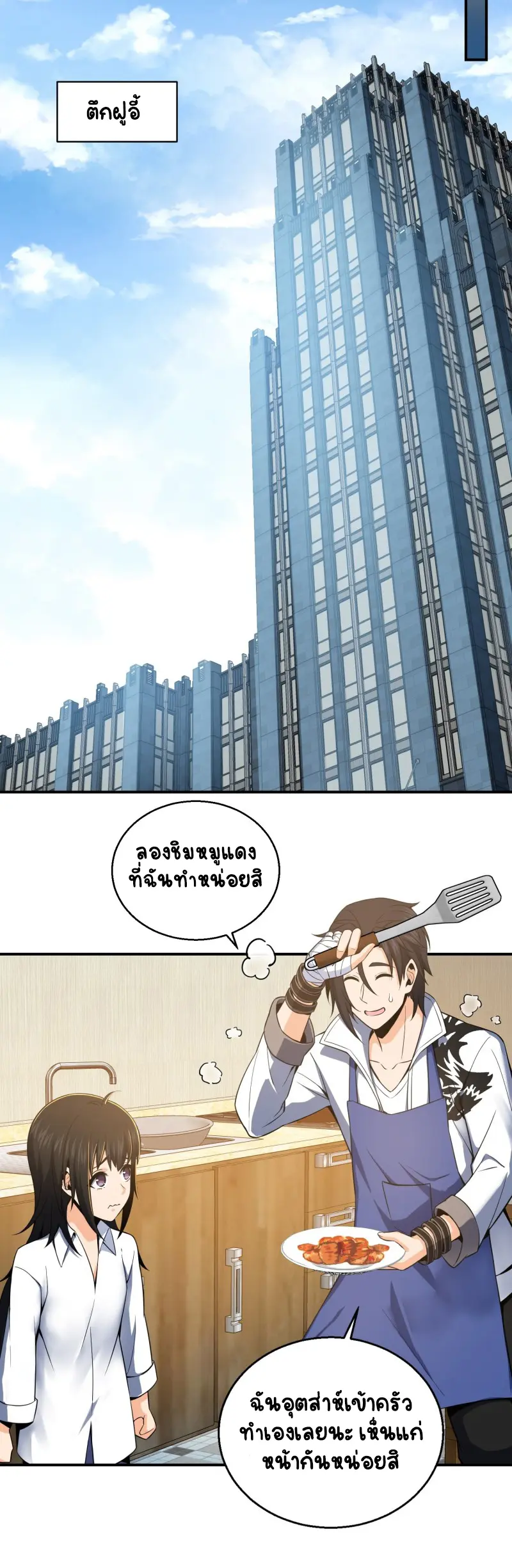 All starts with Ubume ตอนที่ 31 หน้า 16