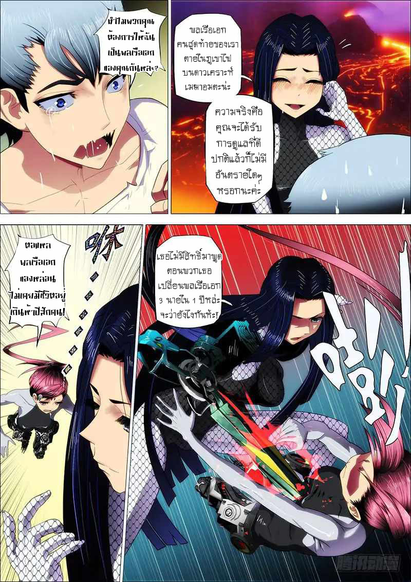 Iron Ladies ตอนที่ 3 หน้า 7