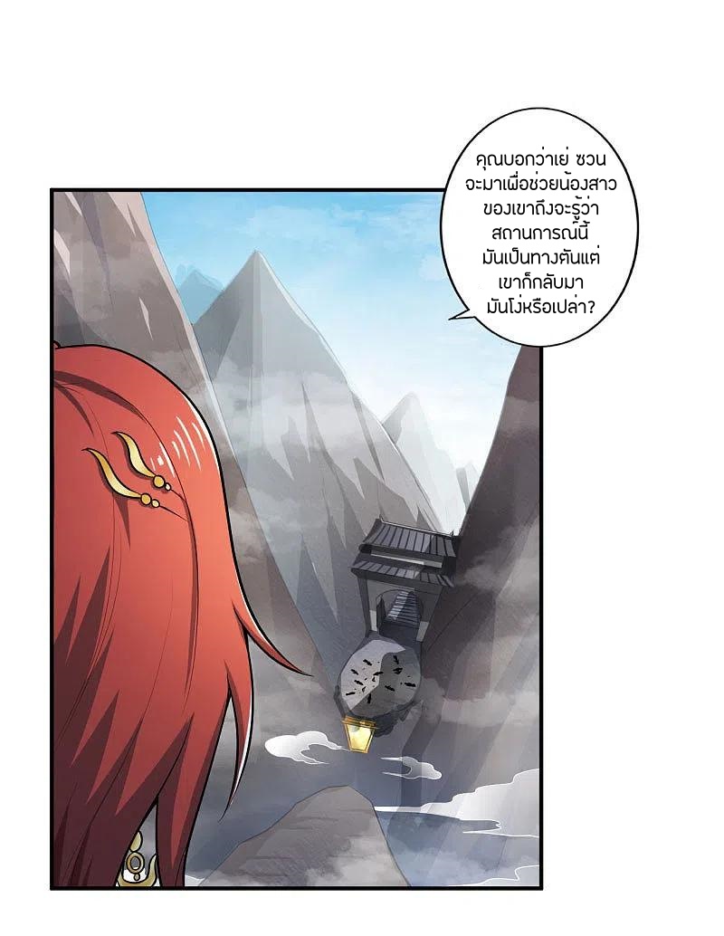 One Sword Reigns Supreme ตอนที่ 125 หน้า 11