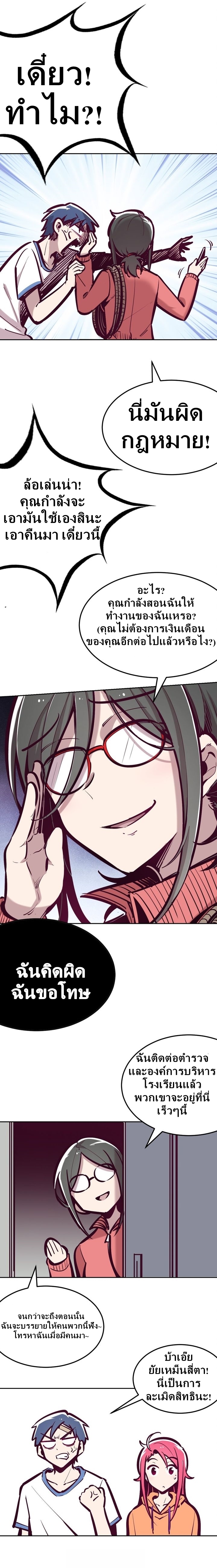 Demon x Angel can't get along! ตอนที่ 35 หน้า 8