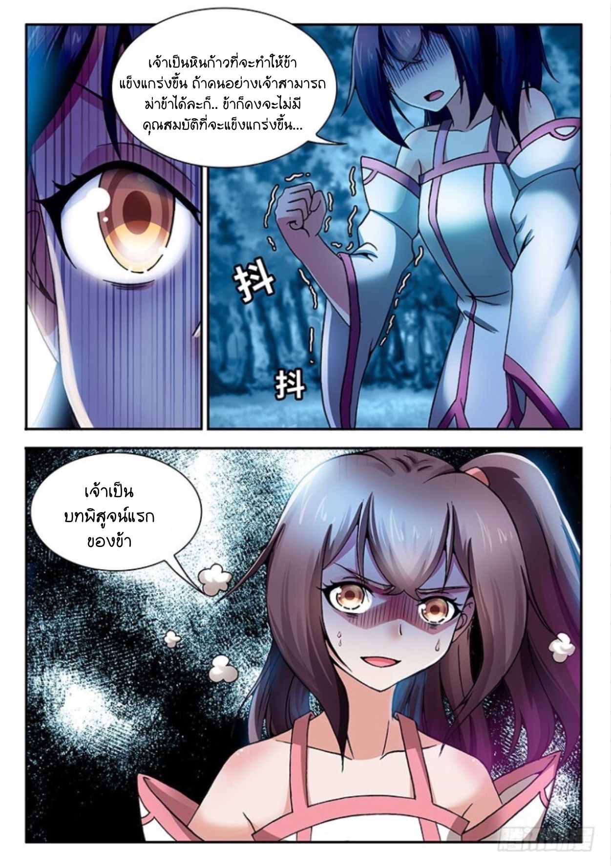 สุดยอดมังกรทะยานสวรรค์ ตอนที่ 15 หน้า 4