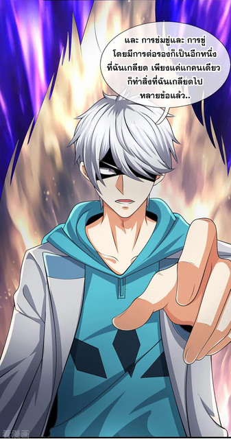นครเซียนแห่งผู้ต่อต้านสวรรค์ ตอนที่ 78 หน้า 5