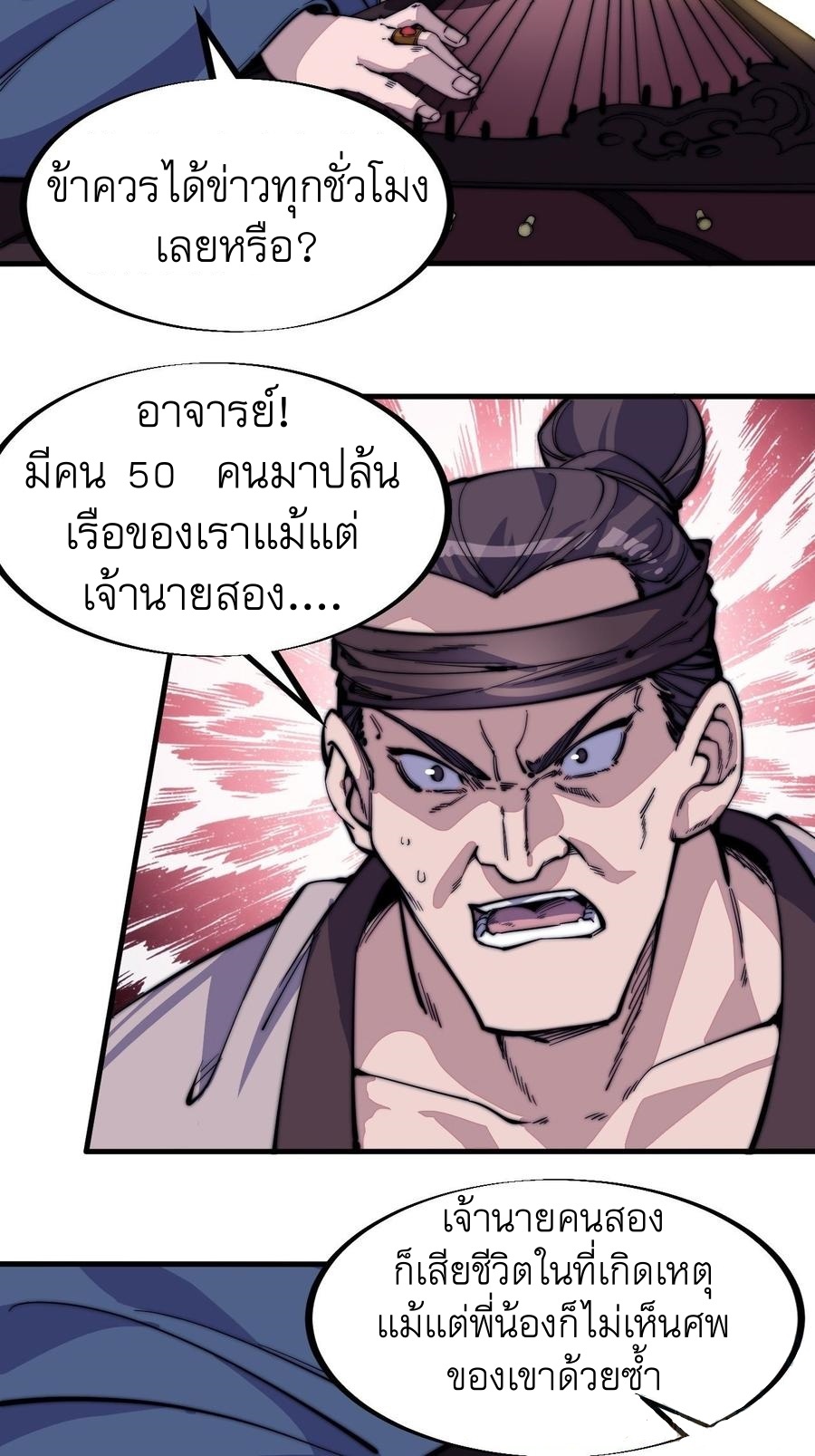 Starting a Mountain ตอนที่ 96 หน้า 4