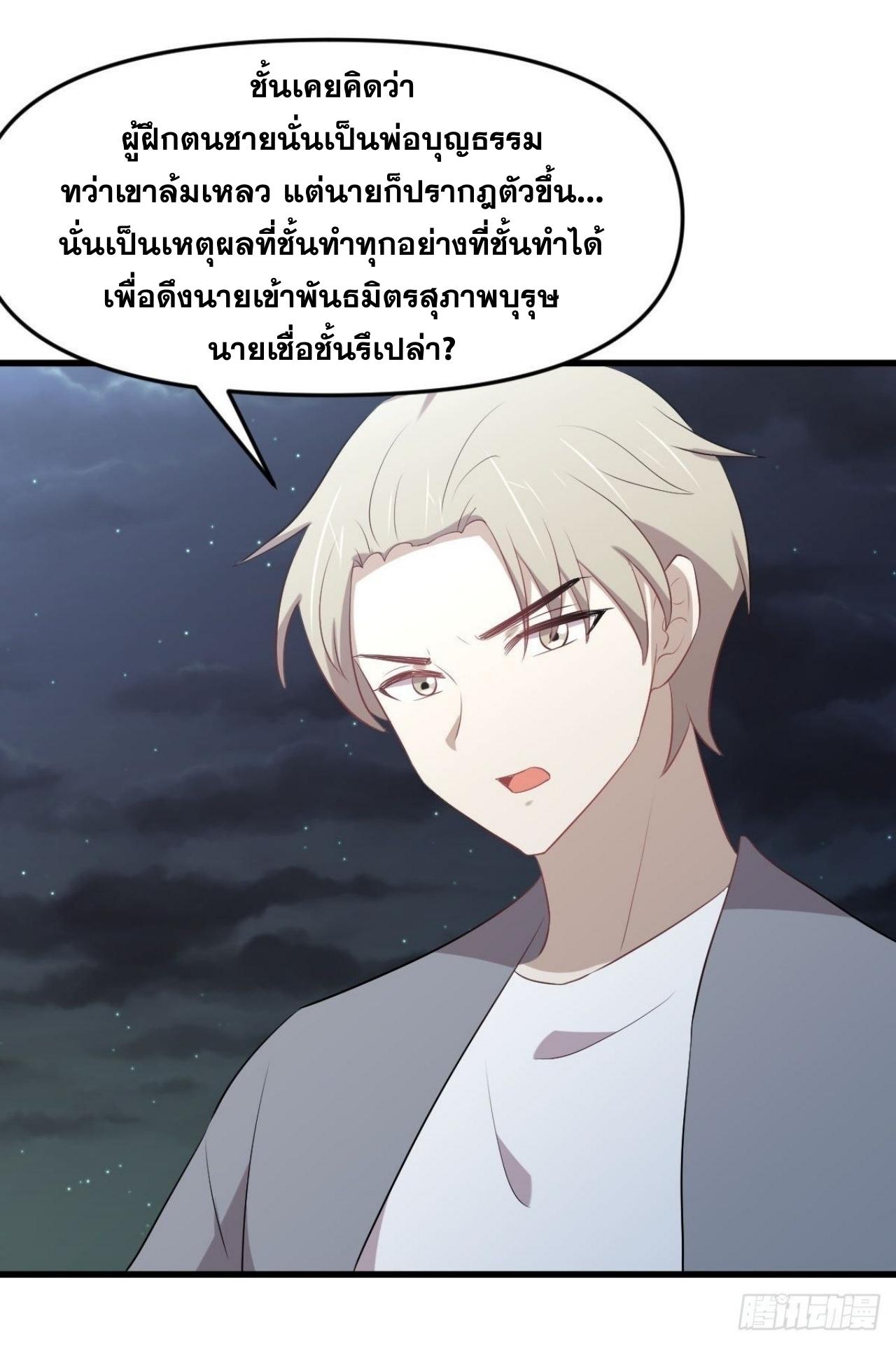 Immortal Swordsman in The Reverse World ข้าเซียนกระบี่ไม่เกาะสตรี ตอนที่ 319 หน้า 22