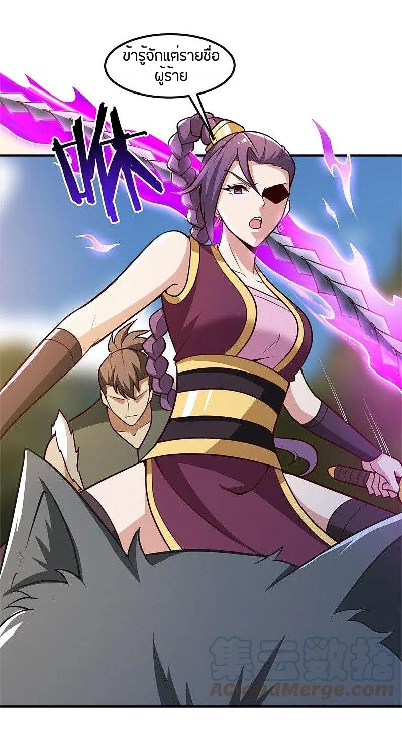 One Sword Reigns Supreme ตอนที่ 168 หน้า 7