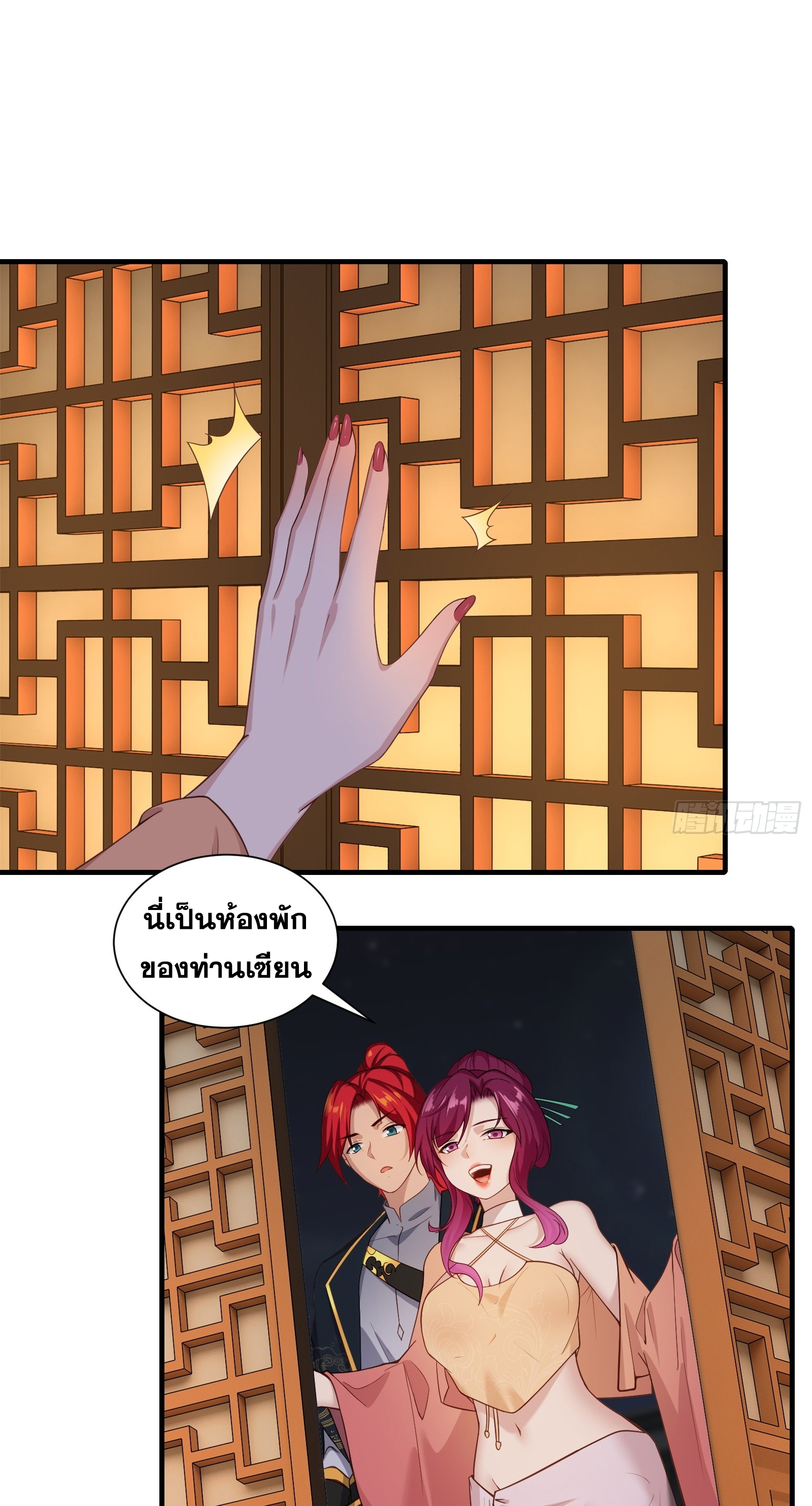 ข้ามโลกมาเป็นNPC ตอนที่ 7 หน้า 11