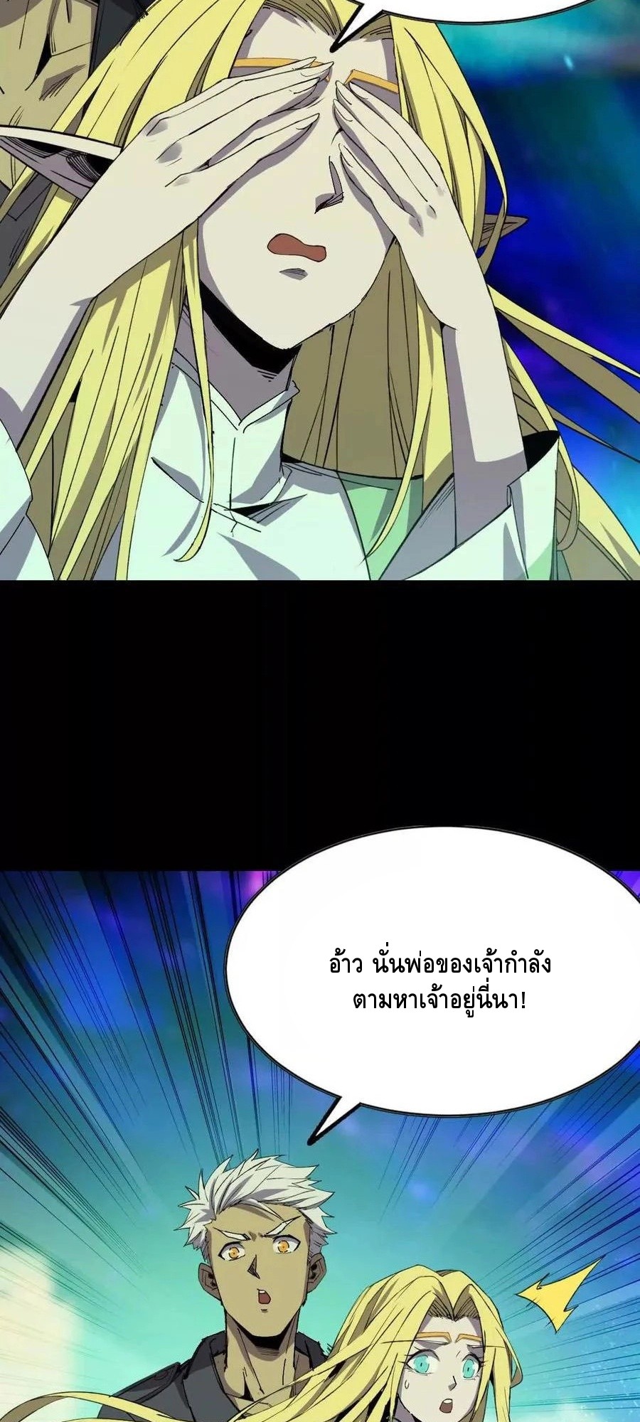 ราชินีปีศาจ (勇者X女魔王) ตอนที่ 79 หน้า 22