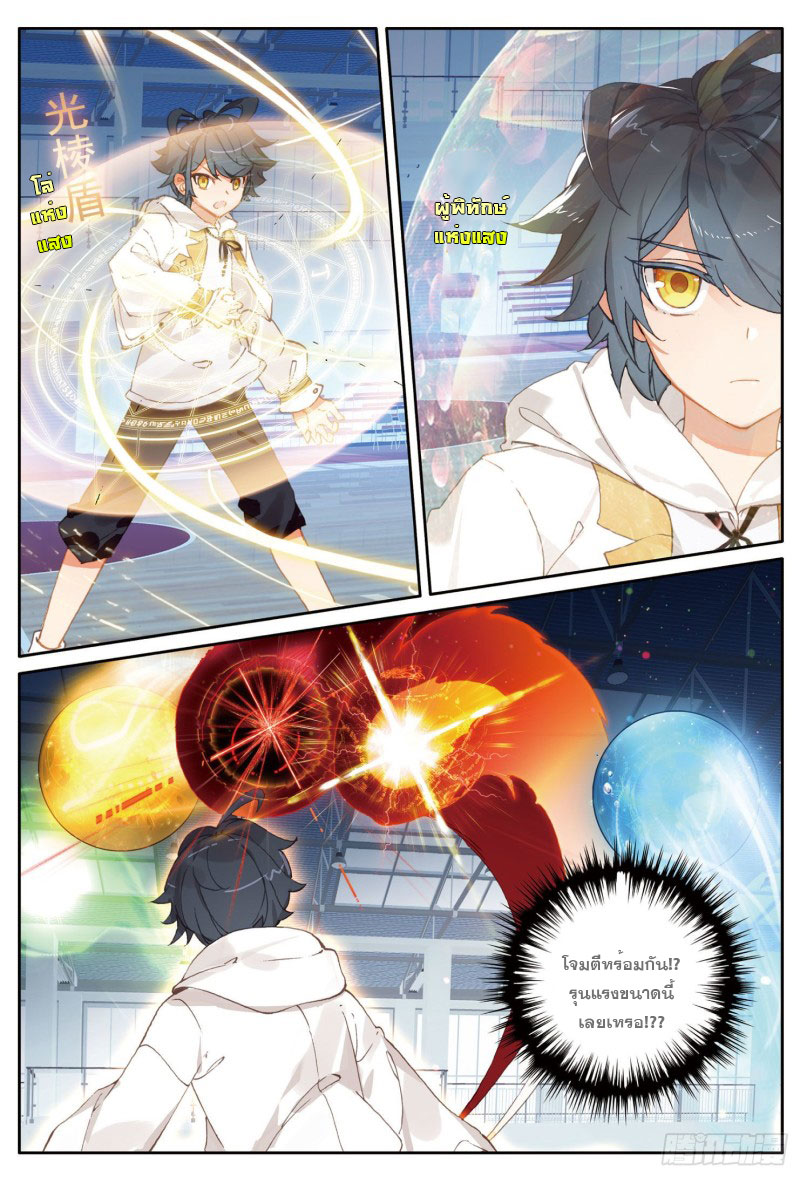 Child of light บุตรแห่งแสง ตอนที่ 1 หน้า 21