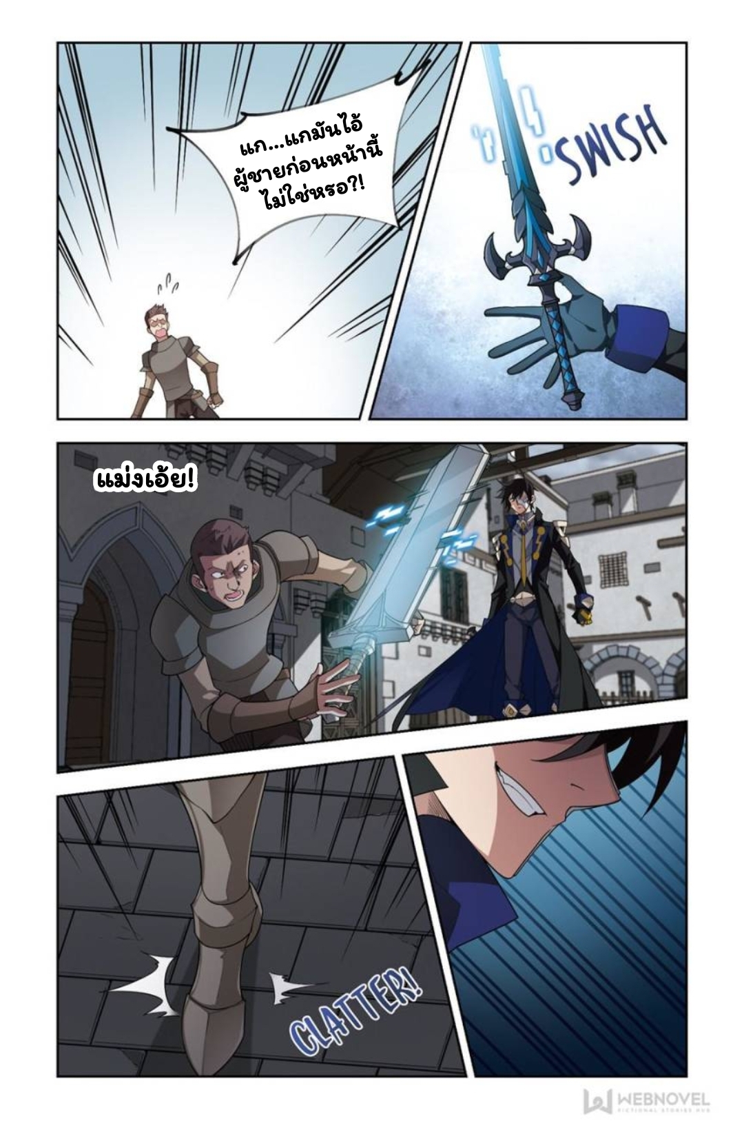 จอมเวทย์กังฟู ตอนที่ 64 หน้า 2