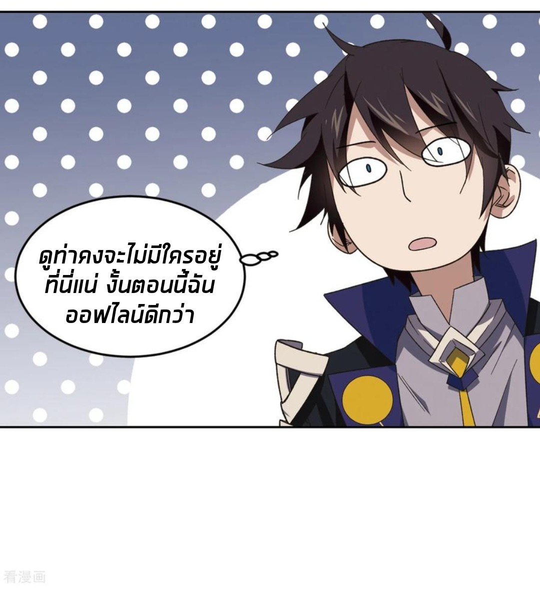 จอมเวทย์กังฟู ตอนที่ 88 หน้า 24