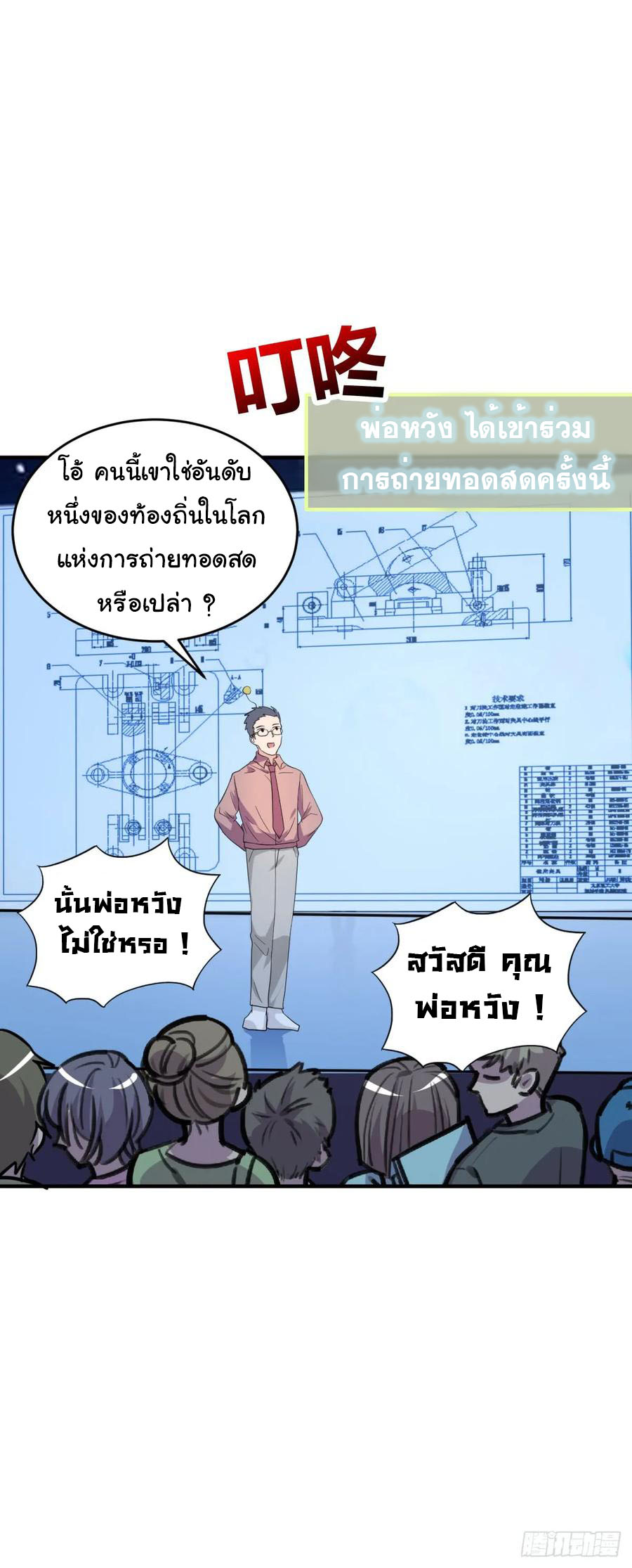 ระบบไลฟ์สด เจ้าพ่อสายเปย์ ตอนที่ 14 หน้า 26