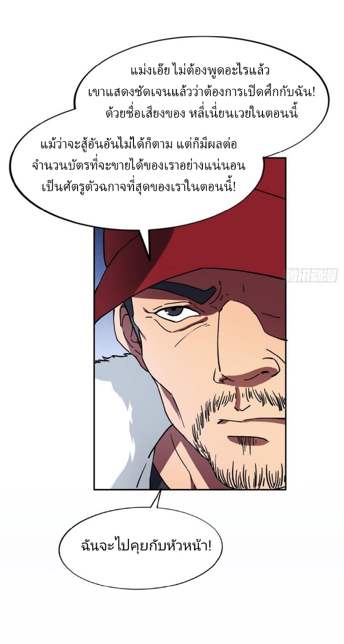 การเกิดใหม่ของพระเจ้ากับระบบผลาญเงินสุดกาว ตอนที่ 17 หน้า 14