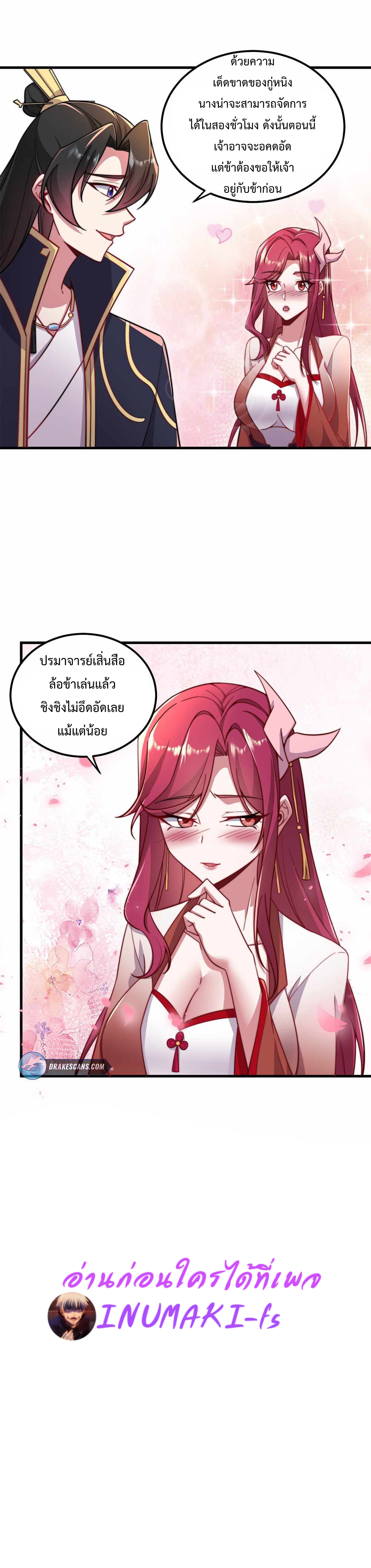 (ชนจีน) อาจารย์จอมวายร้ายกับลูกศิษย์ผู้อยู่ยงคงกระพัน ตอนที่ 24 หน้า 9