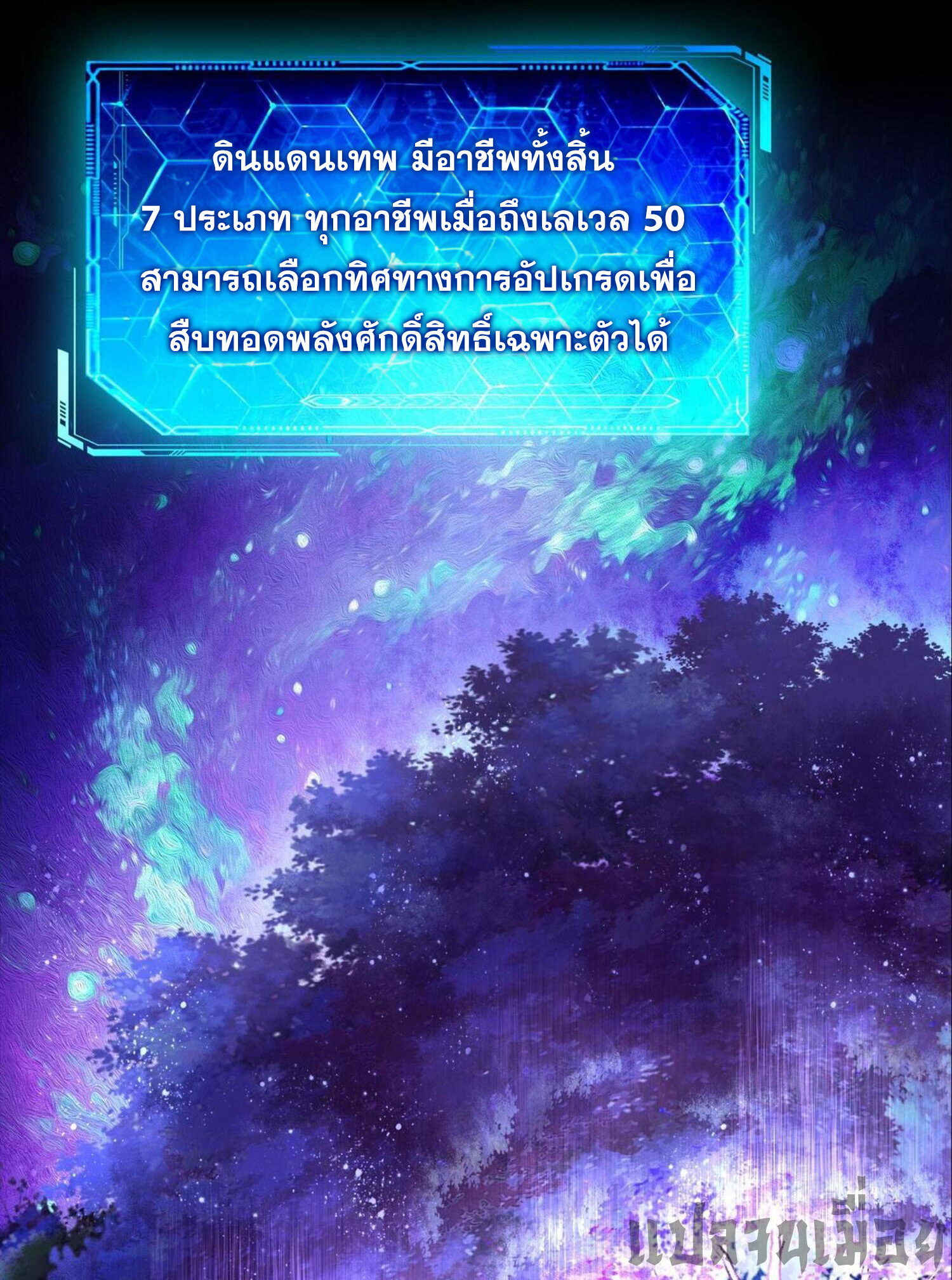 ปรามาสแห่งเทพ ตอนที่ 5 หน้า 4