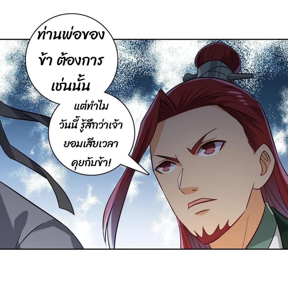 ข้ารับใช้ชั้นหนึ่ง ตอนที่ 125 หน้า 19