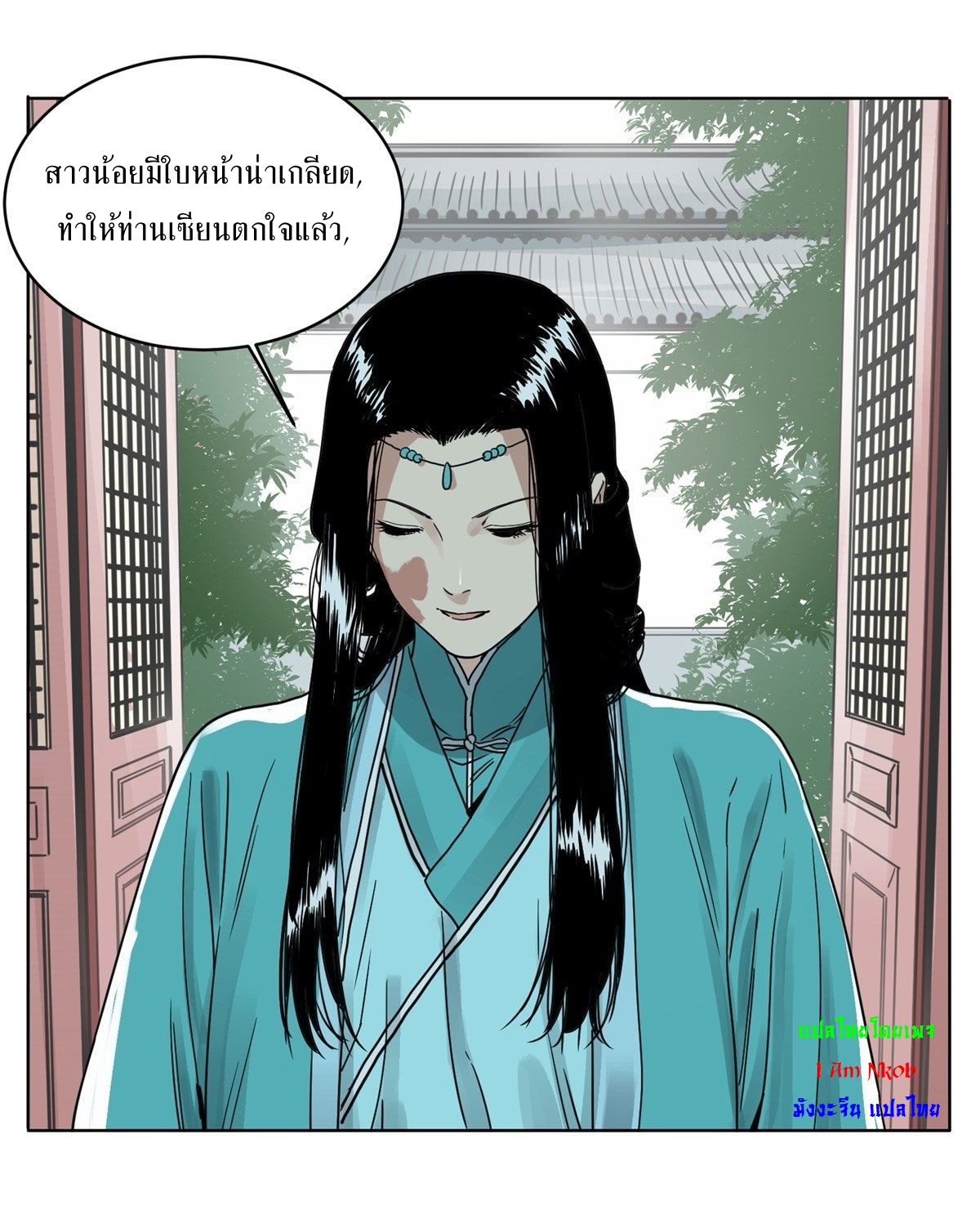 Dao Jun จ้าวแห่งมรรคา ตอนที่ 11 หน้า 3