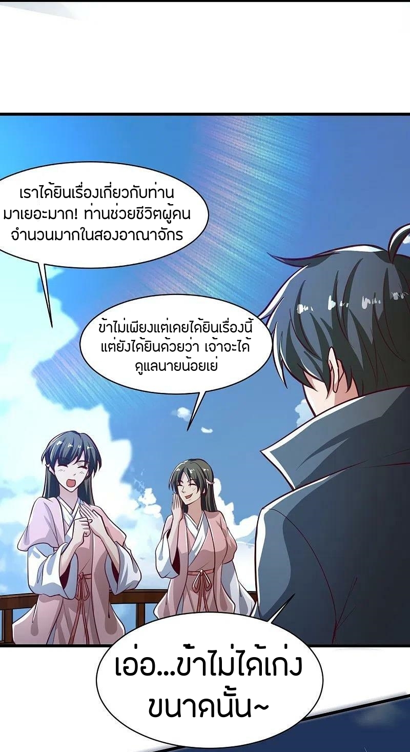 One Sword Reigns Supreme ตอนที่ 225 หน้า 3