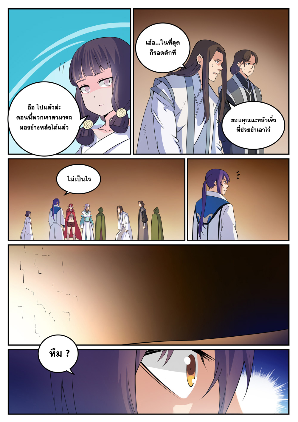 Apotheosis – การยกระดับสู่สถานะของพระเจ้า ตอนที่ 284 หน้า 13